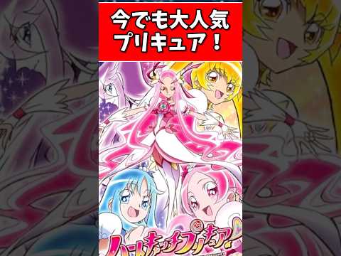 今でも大人気プリキュア プリキュア ゆっくり解説 ハートキャッチプリキュア