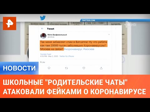 Школьные "родительские чаты" атаковали фейками о коронавирусе