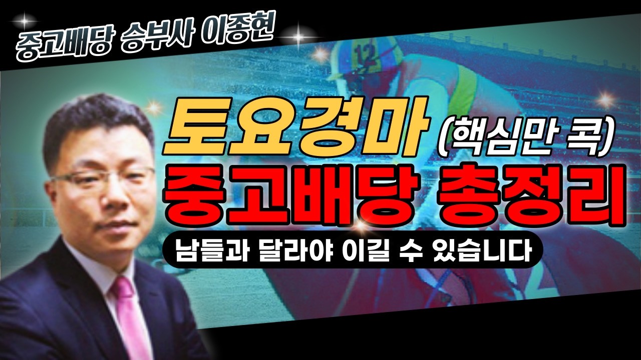 2026년 9월 5일 토요 경마 해설 방송
