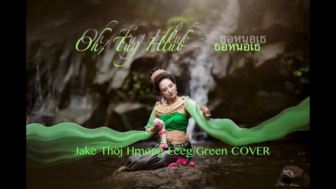 Jake Thoj - Oh, Tug Hlub - ออเจ้าเอย Hmong Leeg/Green COVER