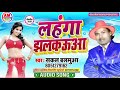  sakal balamualahanga jhalkaua bhojpuri songsakariti music runisaidpursoni supriya