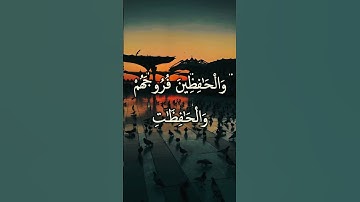 ماتيسر من سورة الأحزاب #القرآن_الكريم #اكسبلور