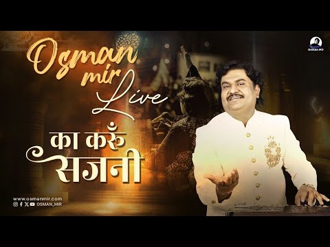 Ka Karun Sajani |Osman Mir |Classical |का करूं सजनी आए ना बालम |Live |Osman Mir's Best |Thumari