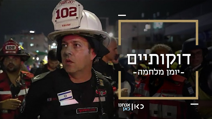 דוקותיים עם לוחמי האש בבת ים אחרי נפילת הטיל האיראני