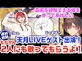 天月LIVEにじゃすrionがゲスト出演することについて話す天月【天月/じゃすぱー/rion/天月家のにゃんこ達/切り抜き】