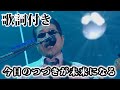 【THE ALFEE】今日のつづきが未来になる【歌詞付】
