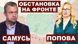 Михаил Самусь. Обстановка на фронте