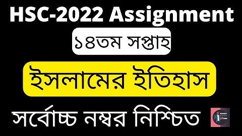 HSC-2022 (14 Week) Islamic History Assignment Solution