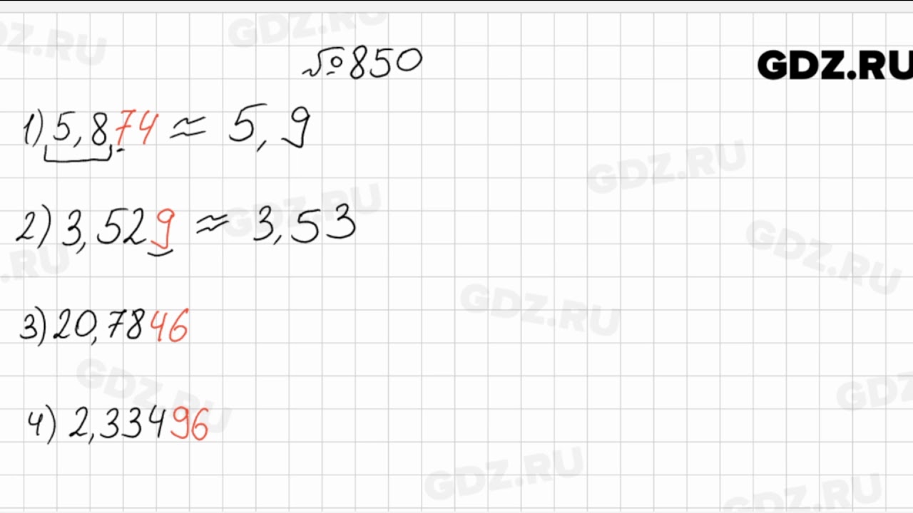 Задание 849 по математике 5 класс виленкин
