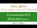 Подготовка к сочинению ЕГЭ-2023. Анализ текста о труде и отдыхе Б.Л. Васильева