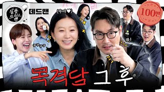 [Exclusive] The Truth Behind the Gossips | EP.26 Dead Man Cho Jin Woong Kim Heeae | Salon Drip2