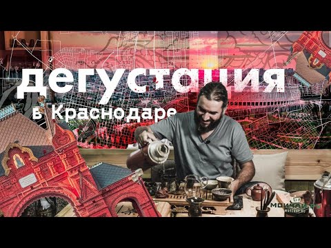 Дегустация чая в Краснодаре. Много шу для самых стойких.