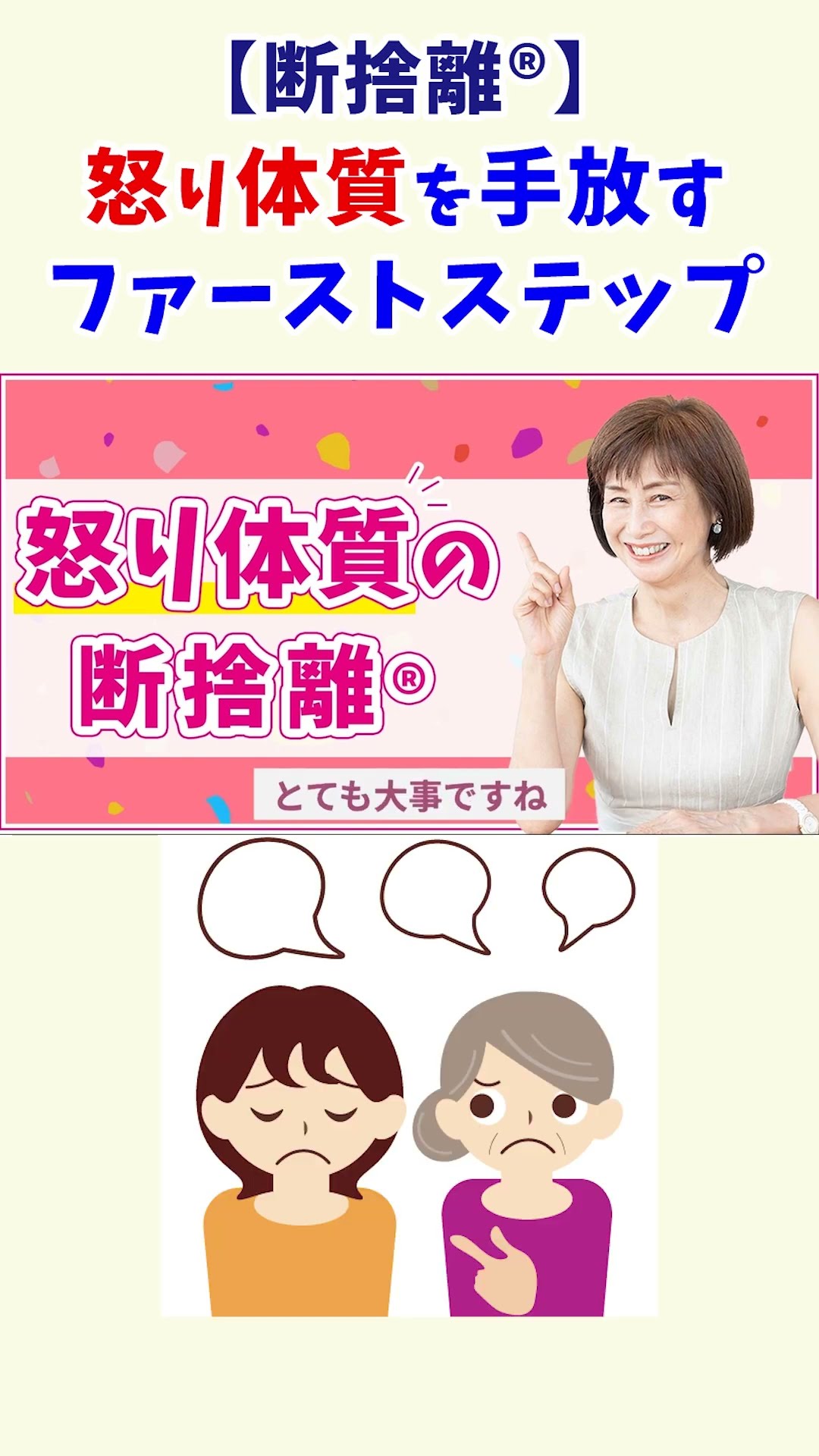 断捨離が可能にする「引っ越さない引っ越し」（古澤貴子・鎌田記規子