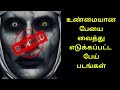 Tamil Dubbed Horror Movies || Tamil Movies || Tamil Dubbed Horror Movies List || Horror Movies