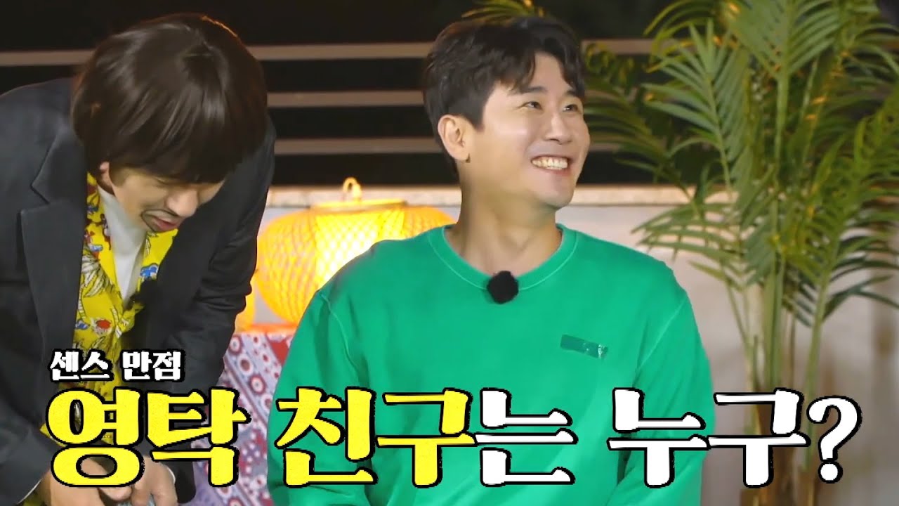 뽕숭아학당 영탁에게 "너 X쳤어?!" 라고 하는 그의 정체는?