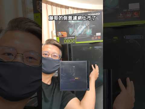 藤小二(藤哥)「藤牌電腦」電腦組裝機殼濾網-藤哥DIY自製機殼側蓋濾網,滿版濾網,能有效讓電腦內部更透氣及通風;Short短影片。(2025930)