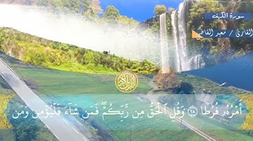 سوره الكهف كامله # للقارئ سعيد القاضي #