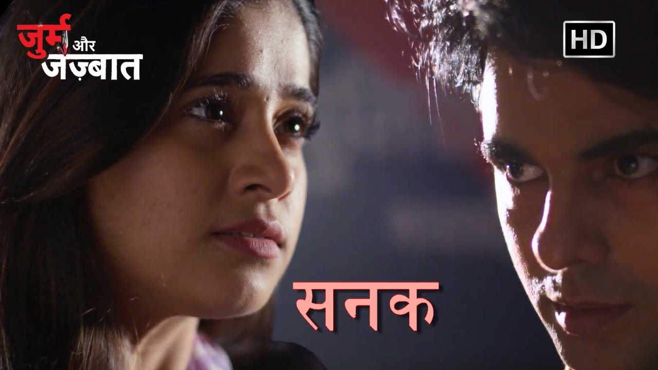 प्यार या जूनून | Jurm Aur Jazbaat | Sanak | अप्राध का सच