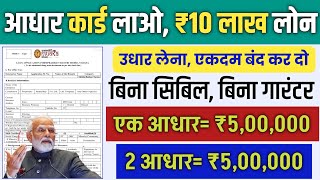101% Aadhar Card Loan Apply Process | Business Loan | Personal Loan | Loan Application 2025