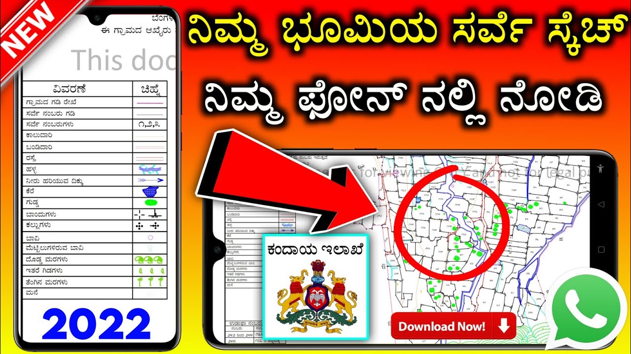 ಕರ್ನಾಟಕದ ಯಾವುದೇ ಜಾಗದ ಸರ್ವ್ ನಂಬರ್ ಪಡೆಯಿರಿ | Survey and land records in  Dishaank App |Kannada video - YouTube