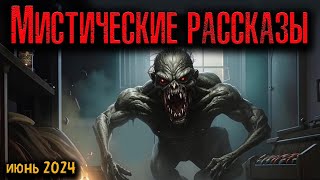 видео: МИСТИЧЕСКИЕ РАССКАЗЫ | Страшные истории картинка: МИСТИЧЕСКИЕ РАССКАЗЫ | Страшные истории