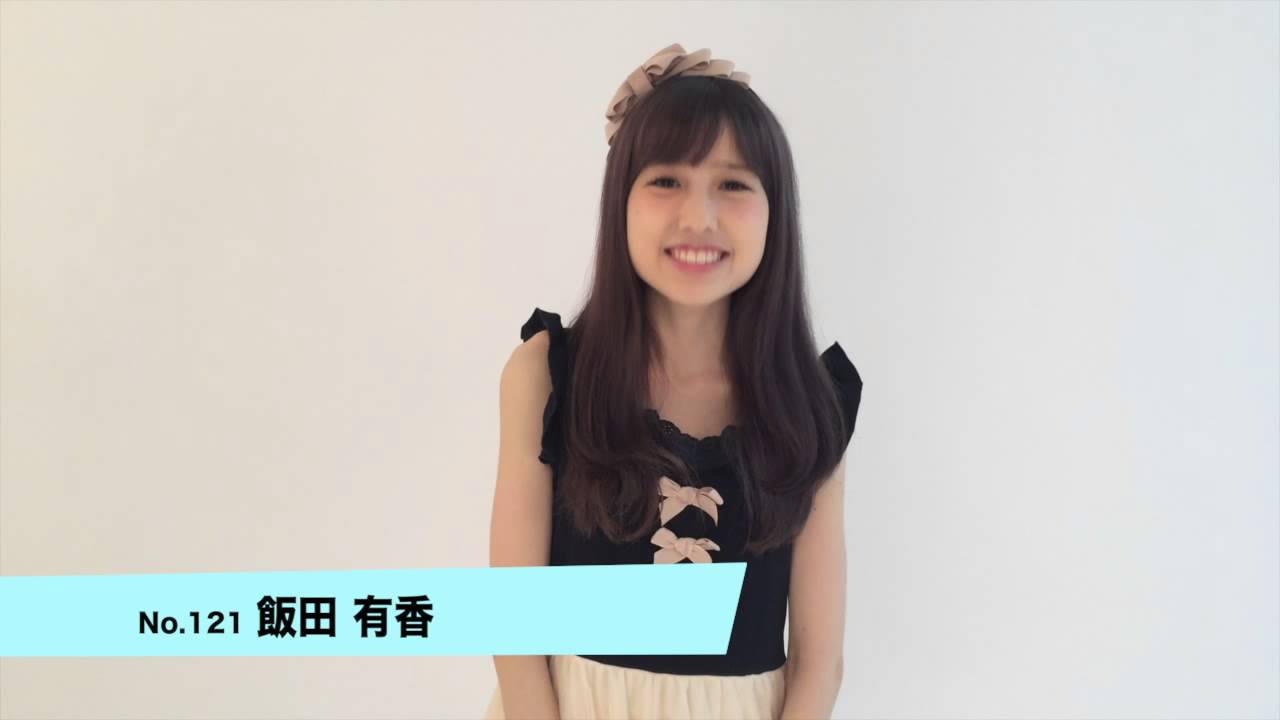 No 121 飯田 有香 6 28 Occ Youtube