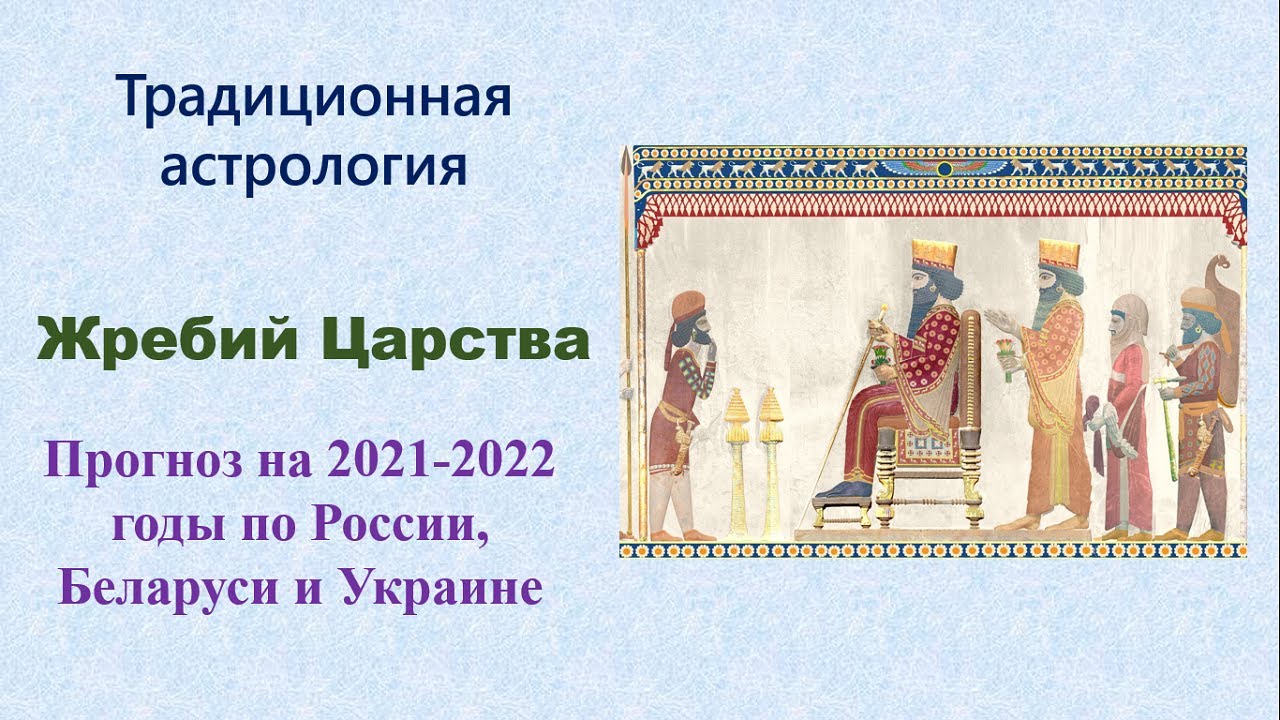 Зеленский Астрологи