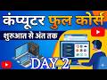 Computer Class Day 2: Advanced Basics &amp; Beyond! #computerclass  #computercourse