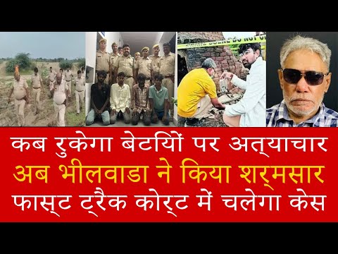 EP 848 | Another crime against young women raises a storm in Rajasthan. Fast Track Court set up.