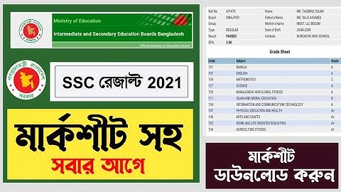 ssc result 2021 - SSC পরীক্ষার ফলাফল দেখুন মার্কশিট সহ সবার আগে - ssc result