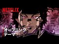 刃牙道 オープニングテーマ フルボコ By WANIMA Netflix Japan