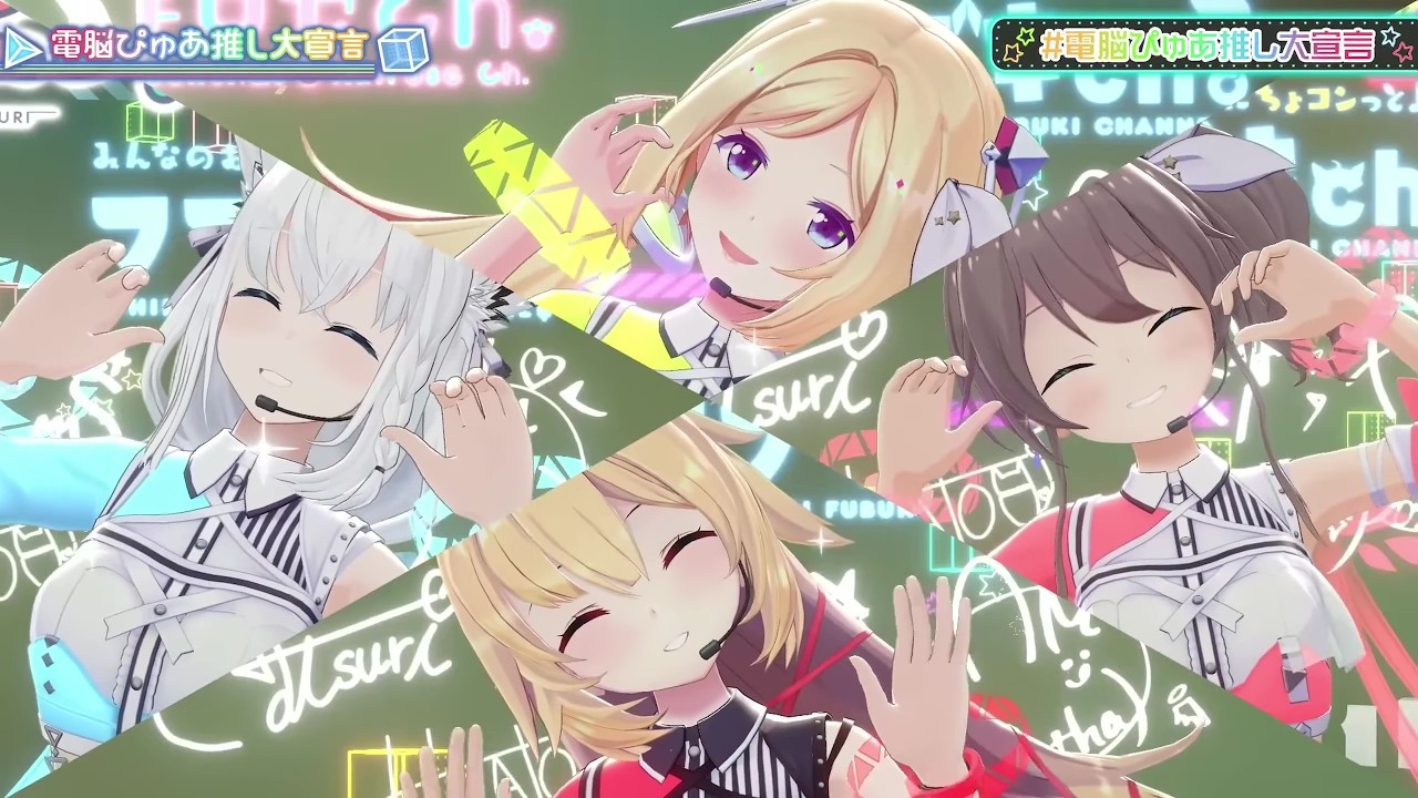 Cyber Pure Love Declaration (電脳ぴゅあ推し大宣言) - Hololive 1st