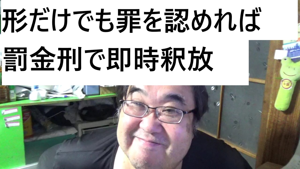 立花孝志氏の二度目の保釈請求が認められなかった事について