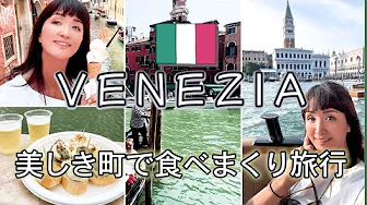 [Venice] A gourmet trip | The pasta was delicious and the gelato was super thick!