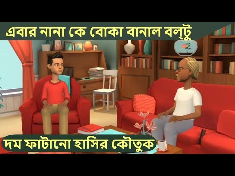 ভিডিও: কৌতুক করার ক্ষমতাকে কী প্রভাবিত করে