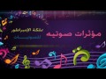 مؤثر اطلاق صاروخ وانفجار                                         