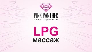 lpg массаж краснодар & аппаратный массаж в краснодаре, lpg массаж отзывы... lpg массаж краснодар & аппаратный массаж в краснодаре, lpg массаж отзывы...