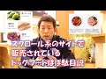 スクロール系のサイトで販売されているドッグフードほぼ駄目説