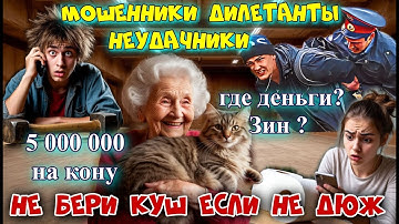 🔥♨️ЗАДЕРЖАНИЕ КУРЬЕРА 🔥 МОШЕННИКИ ДИЛЕТАНТЫ ДА ЕЩЁ И ТУПЫЕ 🔥 1 ЧАСТЬ