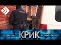 КРиК. Криминал и комментарии. 17.12.21