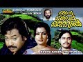 Kochu Kochu Thettukal Malayalam Full Movie | Sukumaran | Hema Choudhary | HD |