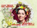 Трансляция 4 - полная версия /Лена Воронова