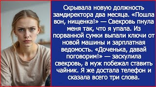картинка: Свекровь пнула меня так, что я упала  А потом она увидела мою зарплатную ведомость и заскулила