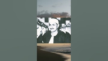 حتى إذا فتحت يأجوج ومأجوج  و هم من كل حدب ينسلون القارئ محمد المنشاوي