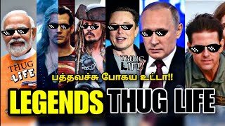 பவர் கிக்🔥! Legend's - THUG LIFE | Modi | Elon | Johnny | Hendry | Putin | Tamil | are you okay baby