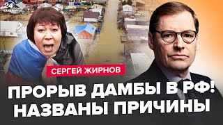 💥ЖИРНОВ: СРОЧНО! Город РФ уходит ПОД ВОДУ. Кого ОБВИНИЛИ россияне? Медведев ОБЪЯВИЛ войну Франции