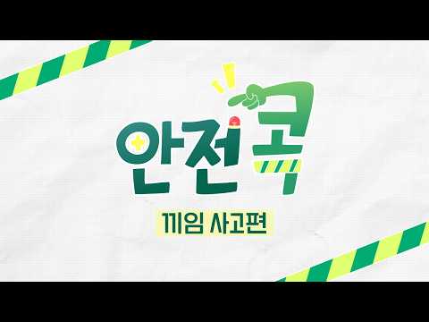 [Safety Point] How to prevent entanglement accidents!