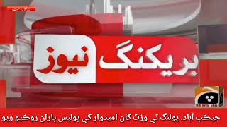 Challenge News 26062022 Breaking Ward 13 Candeate And Police Celish