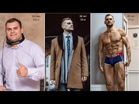 видео: Трансформация Сергея. Зал Славы до и после похудения. Как накачаться.