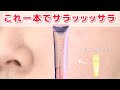 【油田肌さんに朗報】この夏手放せない。テカリを防ぐ最強ジェル下地を発見...!!!!!!